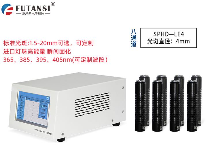 UVLED点光源固化设备∅4mm