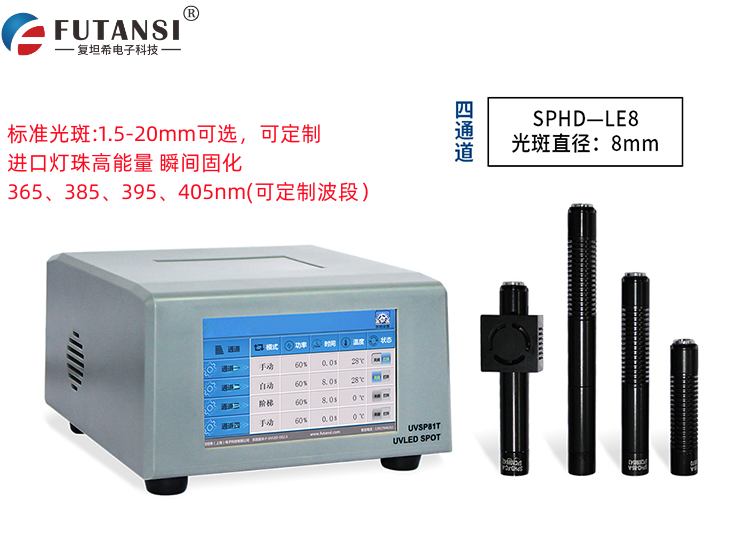 4通道UVLED固化点光源∅8mm