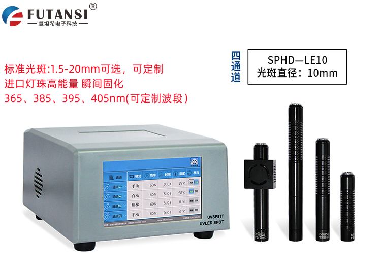 UVLED固化点光源供应商∅10mm