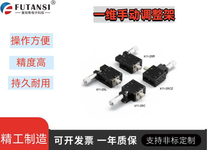 直线调整架 X11-25