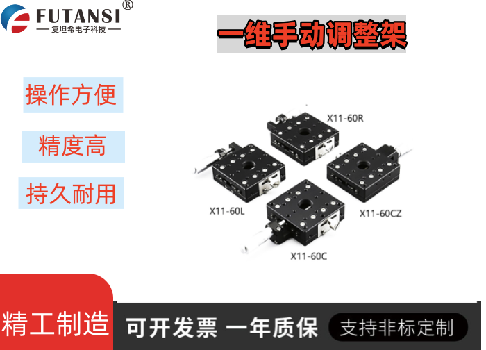 直线调整架 X11-60