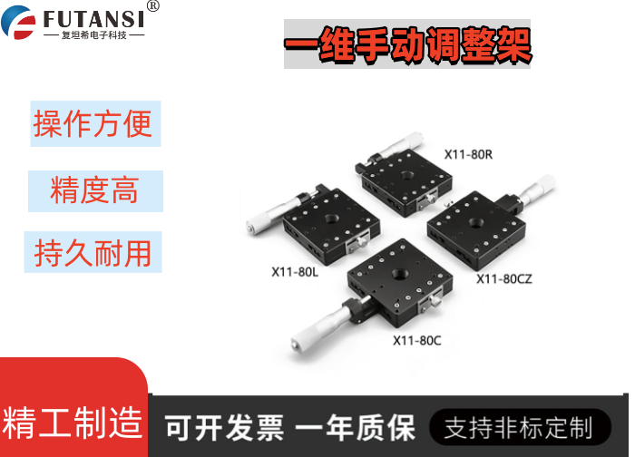 直线调整架 X11-80