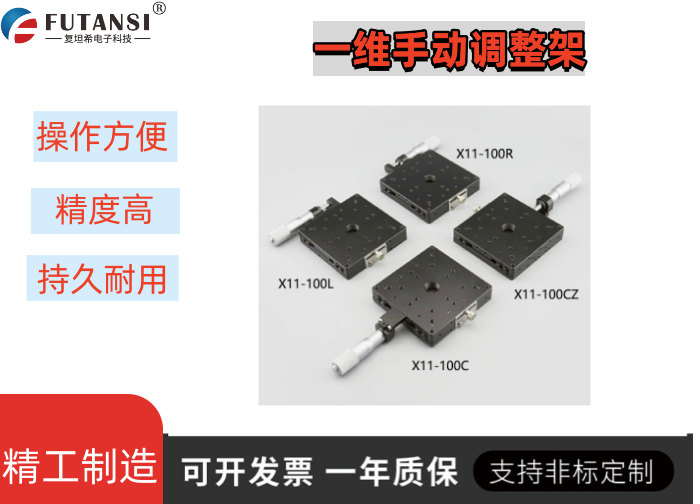 直线调整架 X11-100