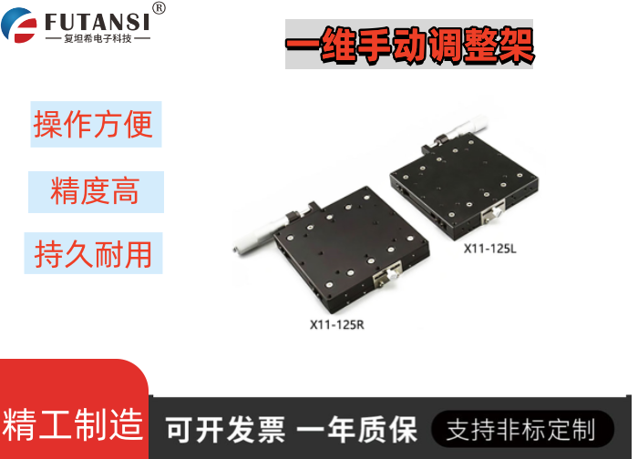 直线调整架 X11-125