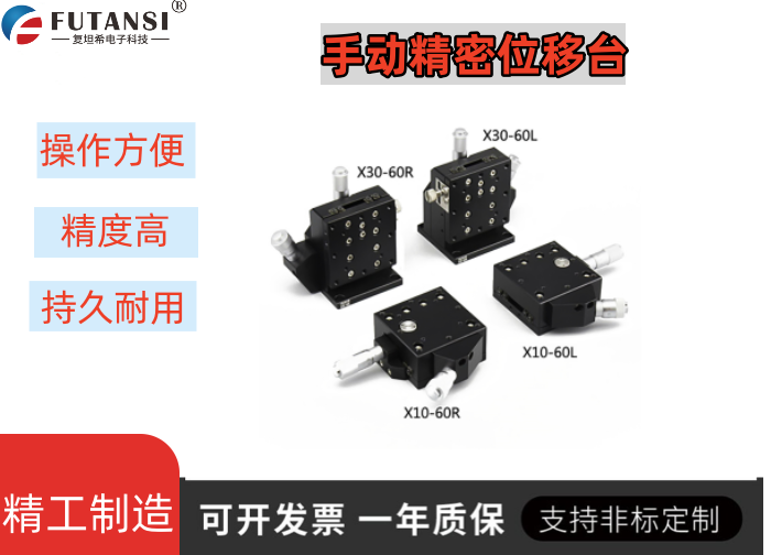 高分辨率调整台 X10X30