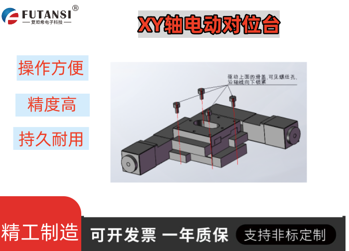 XY轴电动对位架 FXY50-155S