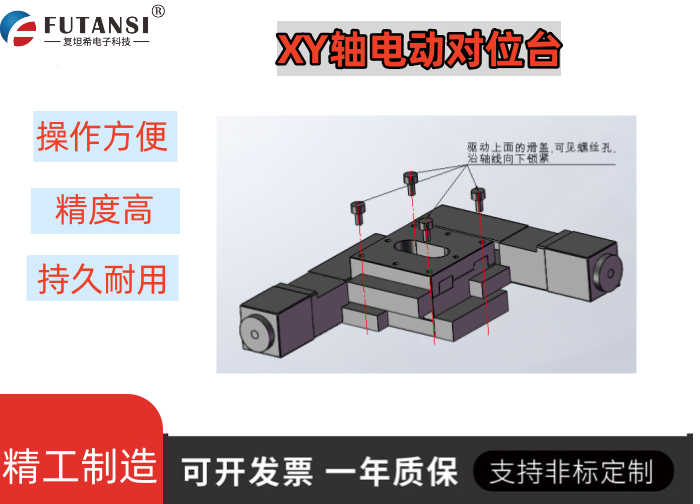 XY轴电动对位架 FXY50-155K