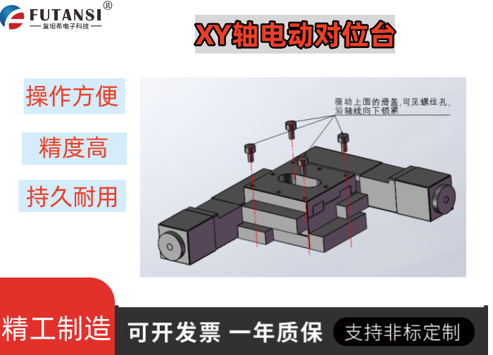 XY轴电动对位架 FXY100-300K