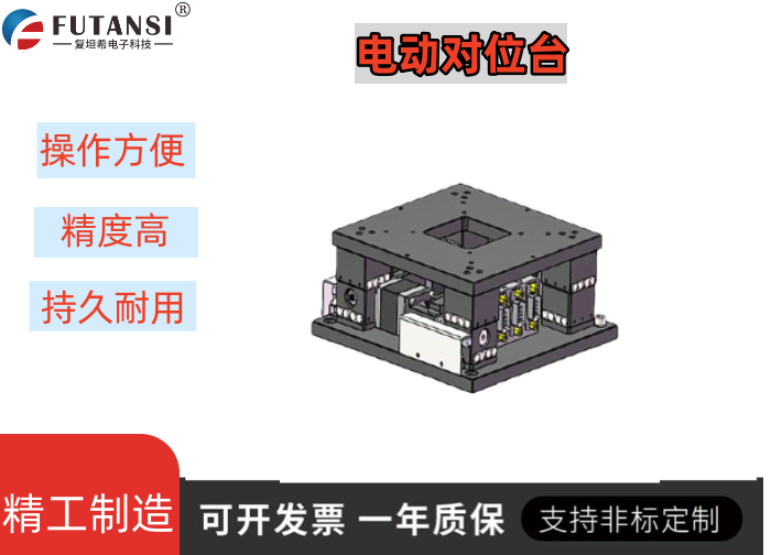 XYY轴电动对位架