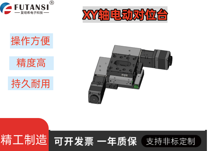 XY轴电动对位架 FXY30-60K