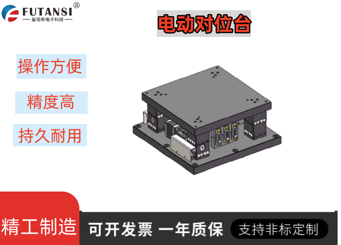 XYY轴电动对位架 FXYY-175