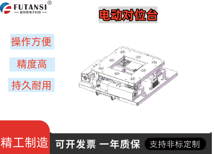 XYY轴电动对位台 FXYY-350
