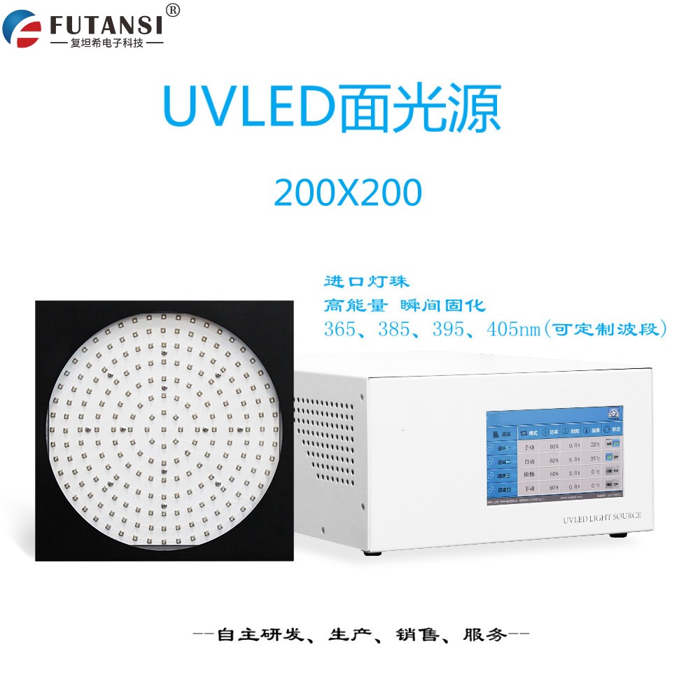 UVLED圆形面光源 UV光源定制-200X200