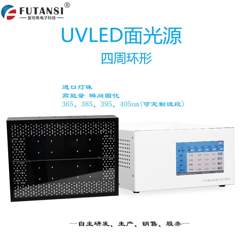 定制UVLED面光源 四周环形led固化光源