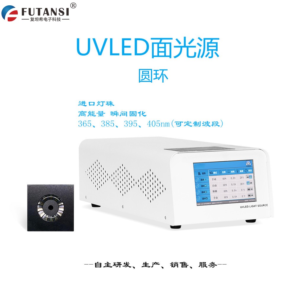 UVLED环形光源 UV圆环光源-直径φ15